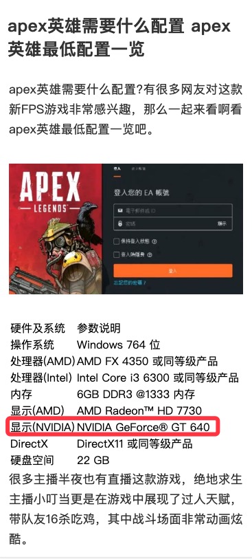 Apex英雄对网吧电脑配置的要求，估计现在的网咖都能玩